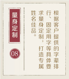 太原哪有起名字的-起名流程八